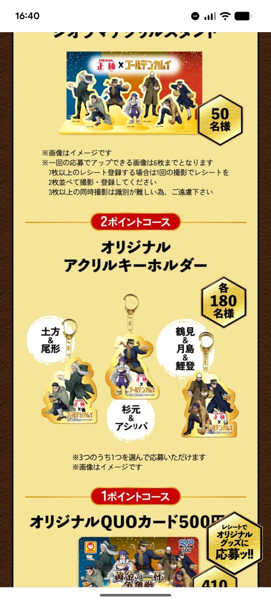 事務局？何だろう〜アクキー買った記憶ないなぁって思ってたけど他の人の投稿を見てまさか………マルちゃん正麺のアクキー😱？？？