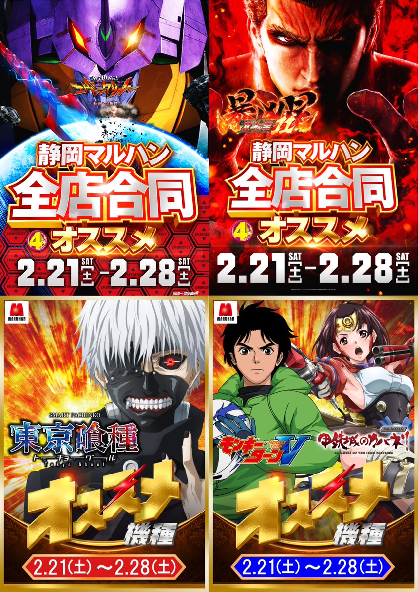 ω・)ｵｯｽ🧄 明日2月21日（土） 静岡マルハン全店 ニャンギラス賞品入荷