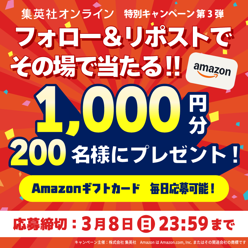 プレゼントキャンペーン🎊／ フォロー＆リポスト🔄で Amazonギフト