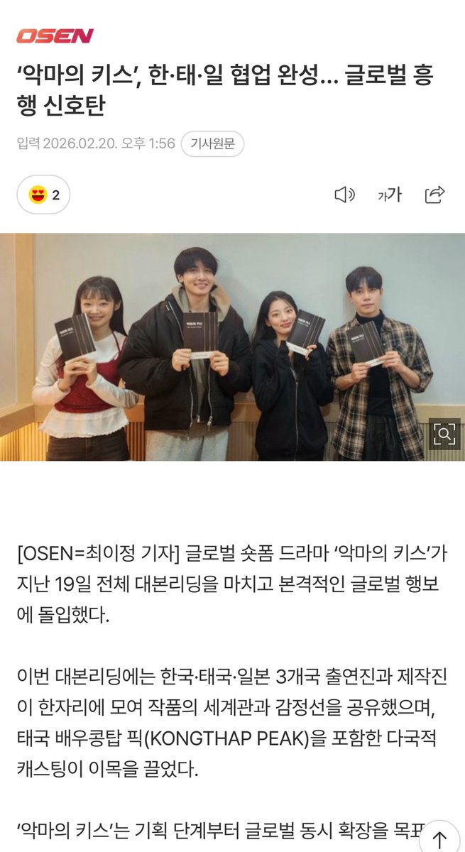 MomKTP's tweet image. naver.me/Gqf6092O
naver.me/5OleplLn
m.stoo.com/article.php?ai… 

#กองทัพพีค #kongthappeak 
#TheDevilsKiss