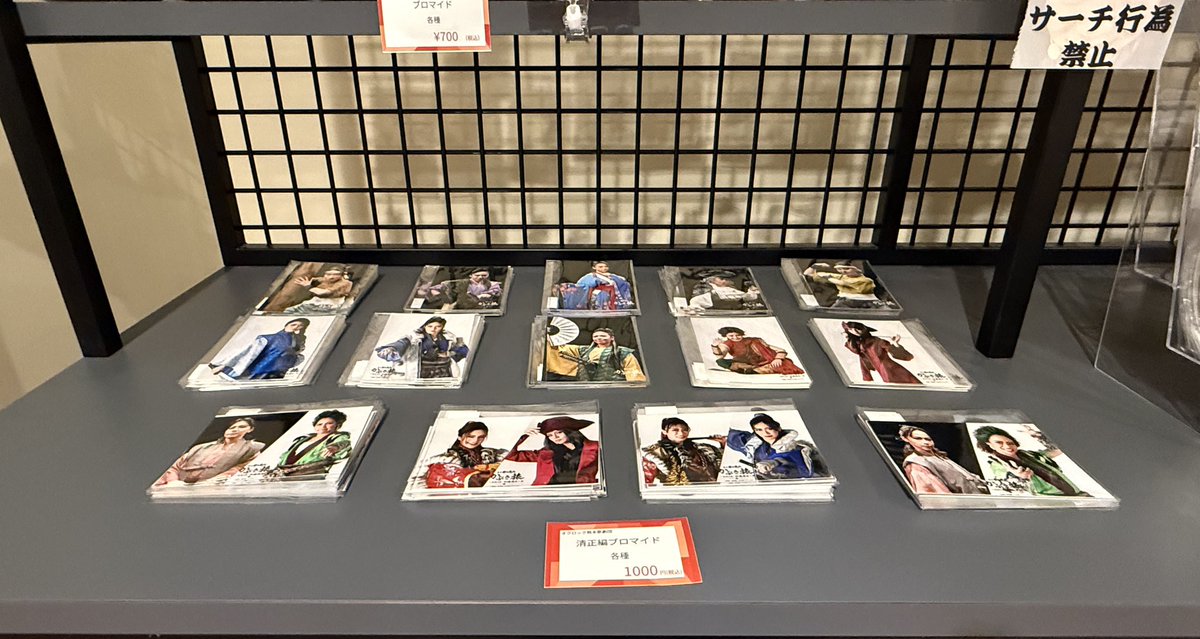 オクロック清正編 ブロマイド サイン入り、陳列しましたよー！！ 11:00