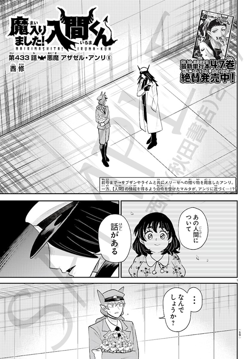 魔入りました！ 入間くん【公式】 (@wc_mairuma) / Posts / X