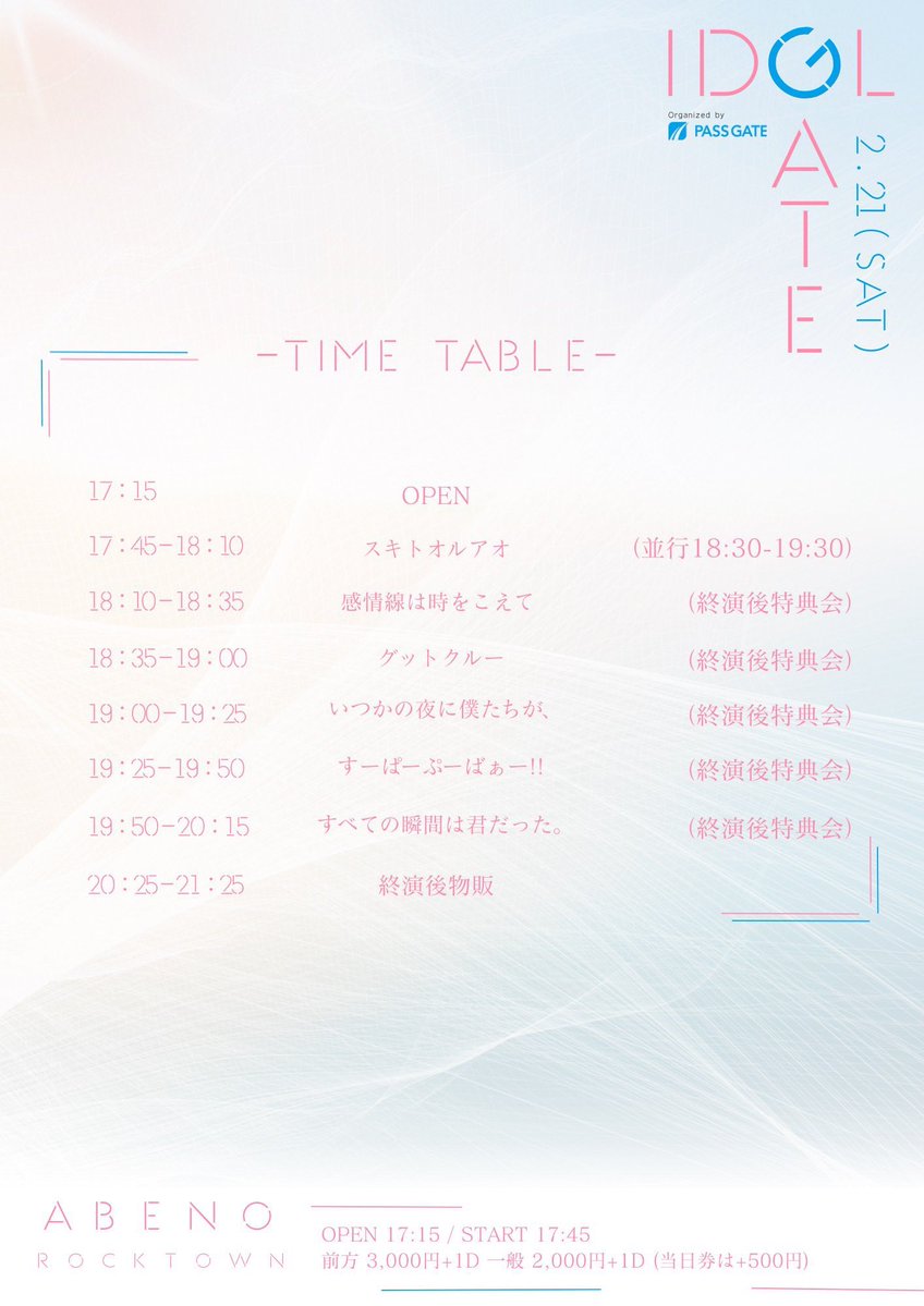 本日の「IDOL GATE in ROCKTOWN【NIGHT】」ですが、上條奈夏は体調不良