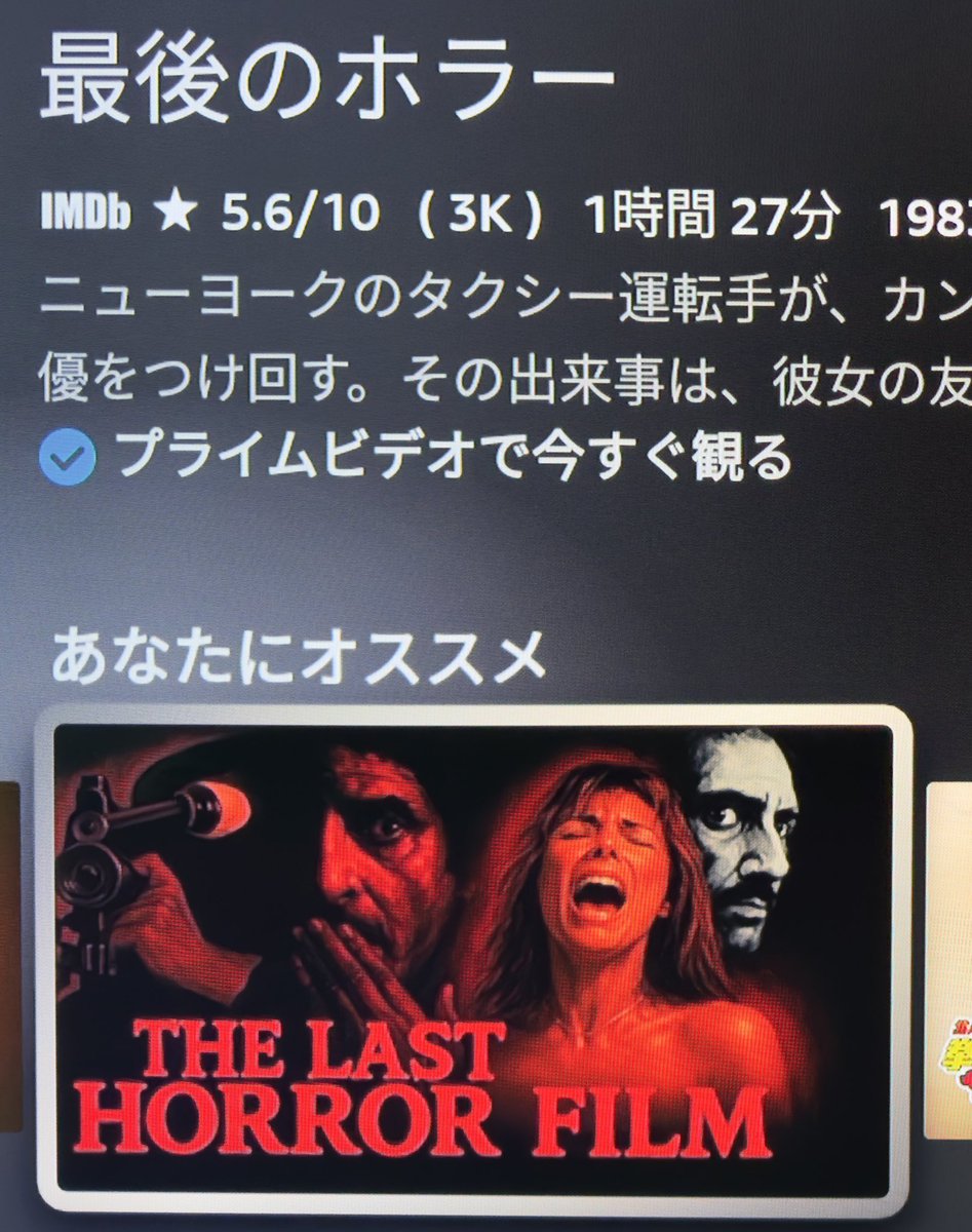 ジョー・スピネルとキャロライン・マンロー共演の84年作「新マニアック