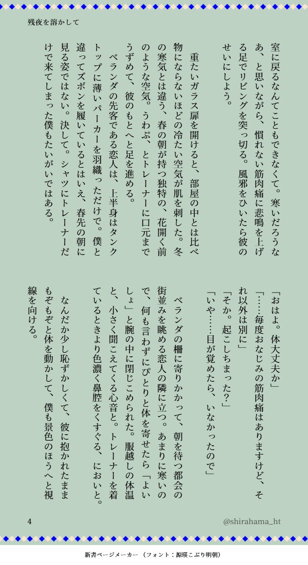 残夜を溶かして // 原藤
現パロ。同棲してる二人のｱｻﾁｭﾝ。
全然ｱｻﾁｭﾝ感ないけどシチュはｱｻﾁｭﾝだと言い張る。いつも通り甘々バカップルです。

(4/7)