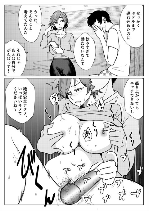 #金曜日のフタコマ 飲みすぎてバイト先の人妻さんにホテルまで連れてきてもらったけど、飲みすぎて立たない・・・からの? 