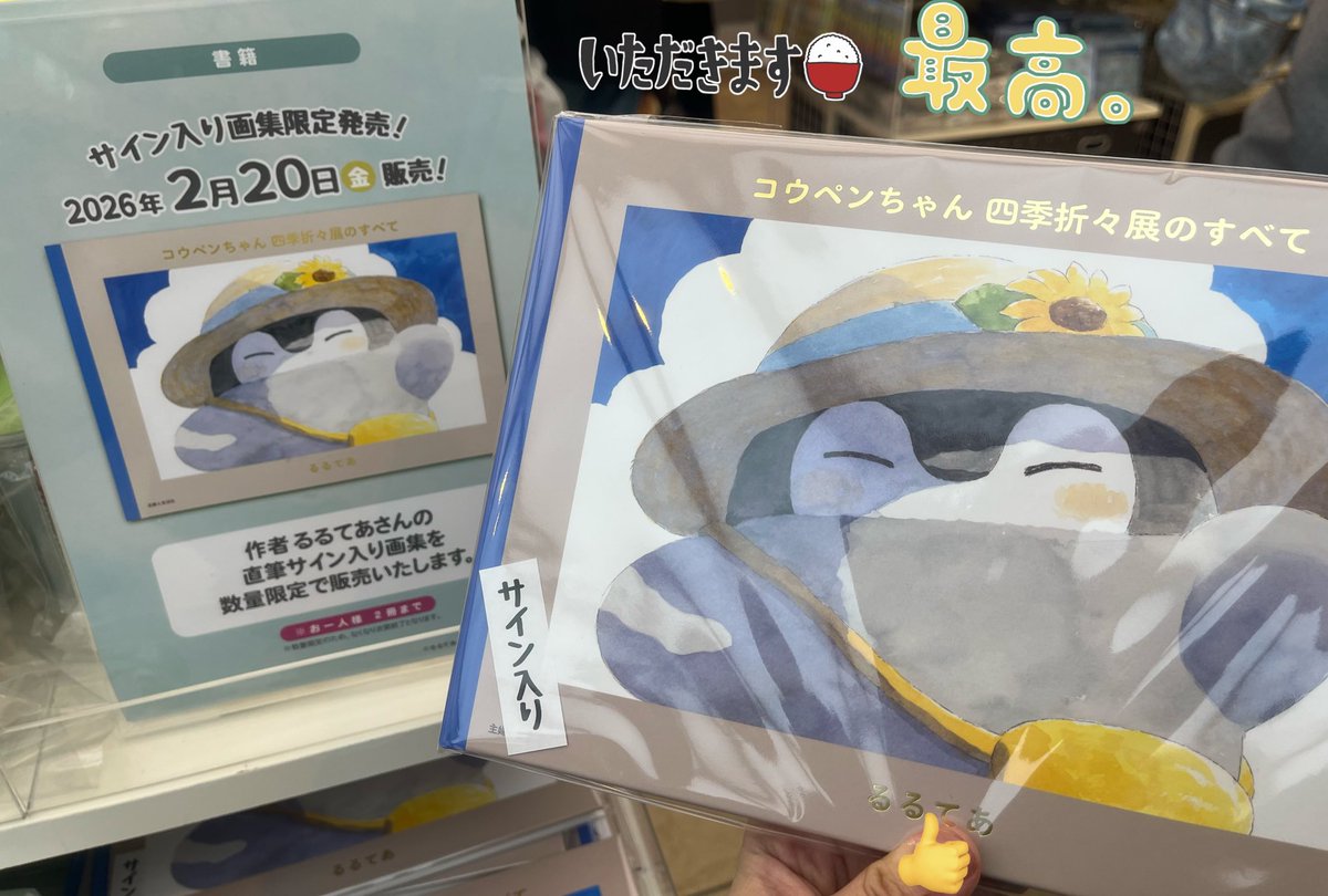 るるてあさんサイン入り画集✍️店頭限定発売 初日1冊現地でGETでき