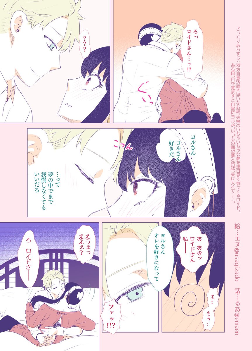 新刊のロイヨル本から次の1P・夢と勘違いしたまま抱き寄せて、普段堪えている愛情をぶつけて…