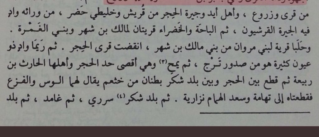J1_FT3442's tweet photo. * آل عبدِالله :
بطنٌ من خثعم وبه يعرفون ، وهم من ولد شهاب أحد أعلام خثعم في الجاهلية وهو أحد الأوس من شهران بن عفرس بن حلف بن خثعم كما أورد الهجري ، ويستثنى من ذلك آل عيسى وهم من قحافة ، ولهم جبل يعرف باسمهم ضور آل عيسى ، ودار الجميع اليوم جنوب شكر كما ذكرها الهمداني .
#FT3442 https://t.co/loBhSSBMkj