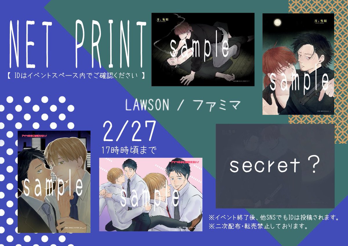 ネップリ】 W5UWJ5823W （個人•共同 共通ID） 本日 〜2/27 17:00まで