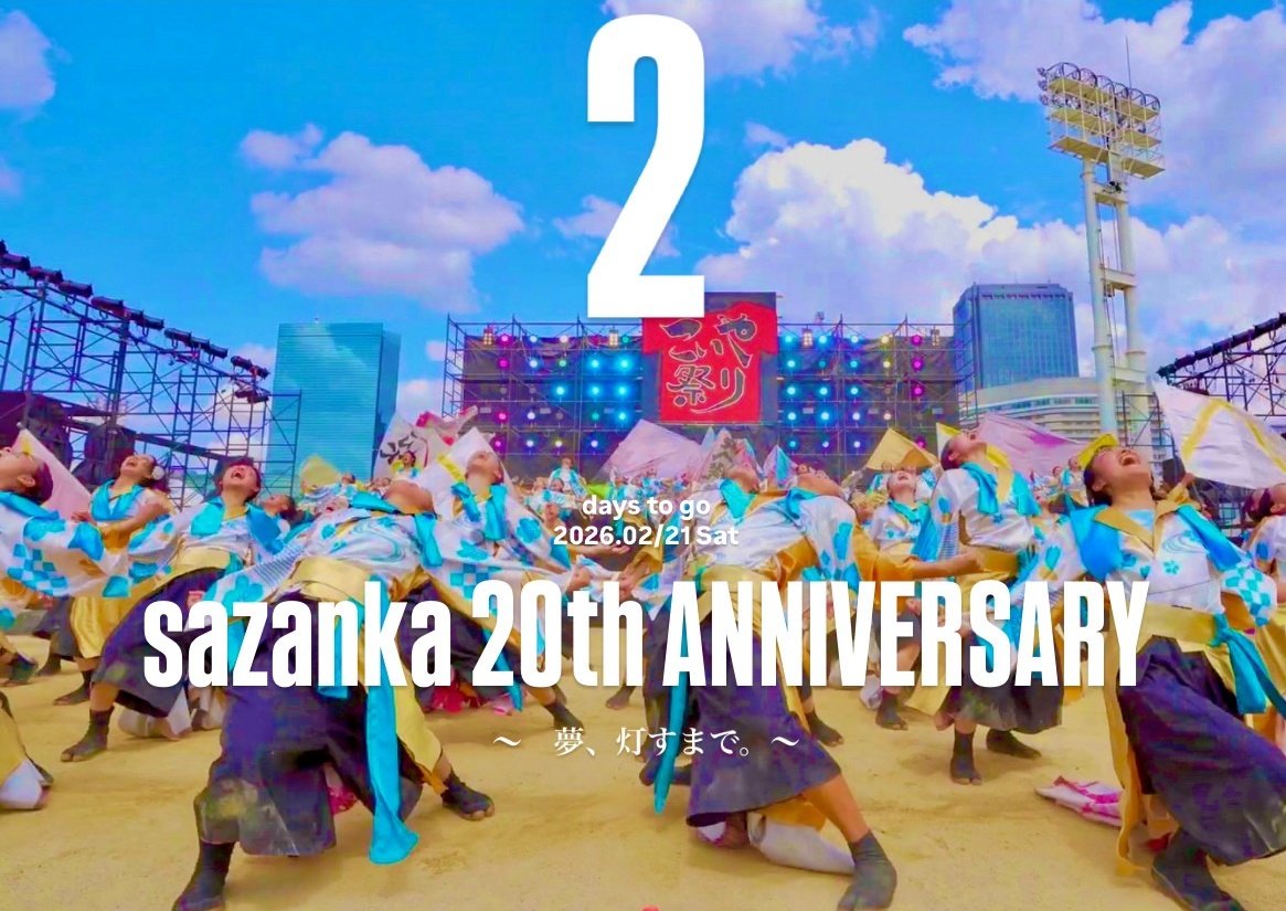 Sazanka20th's tweet photo. ◣咲産華20周年記念公演◢
　　「夢、灯すまで。」

2026.2.21 Sat.
長岡京市記念文化会館
開場17:00 開演18:00
＿＿＿＿＿＿＿＿＿＿＿＿＿＿＿＿
#咲産華 #京炎そでふれ 
#よさこい #夢灯すまで 
#京都 #京産大 #京都産業大学 https://t.co/nPM51uMcOC