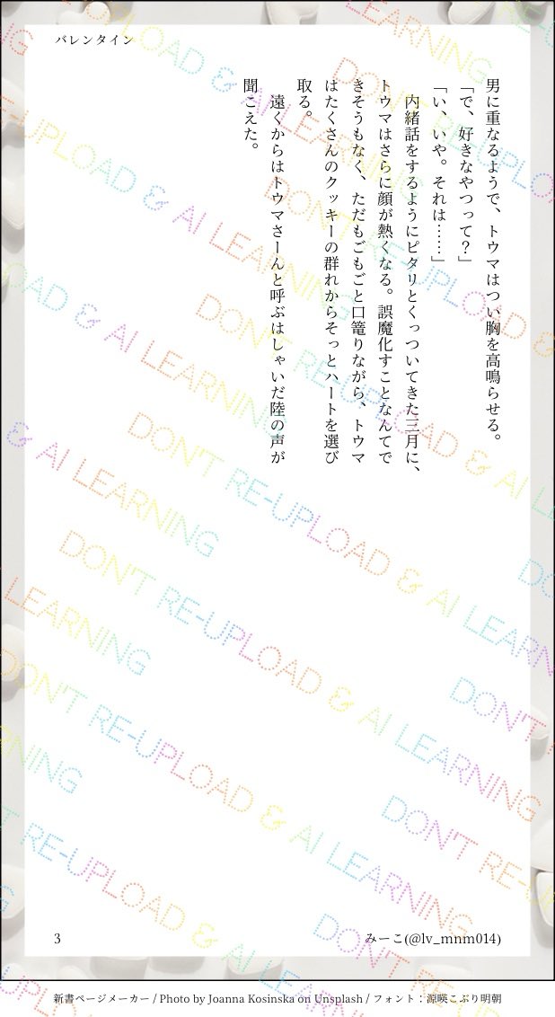 「バレンタイン」お借りしました！
+1.0hです。

🐯に片想いをする🐶が🍊と一緒にクッキーを作るお話です。🐰と🍓も出てきますが、🐯は不在です。でも、ちゃんと🐯🐶です！

バレンタイン(3/3)
 #虎トウワンドロライ