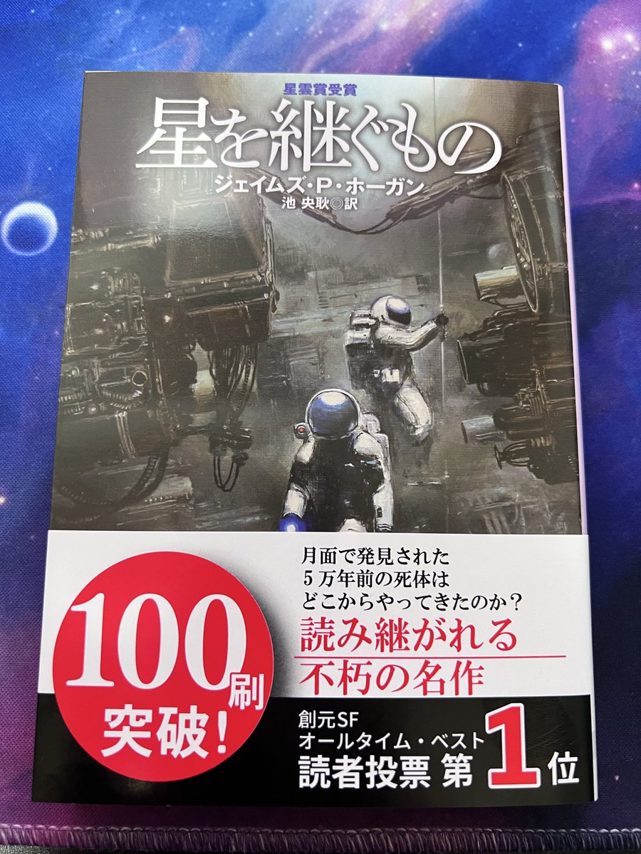 個人的SFブーム来てるから次はこれ読む〜