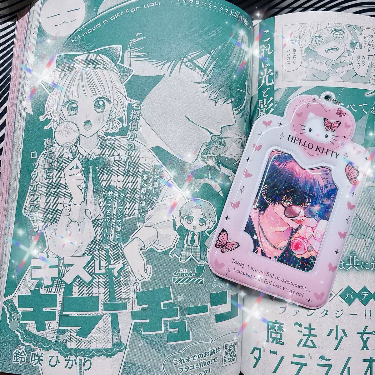 キスしてキラーチューン