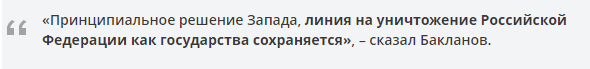 Зампредседателя Ассоциации российских дипломатов Андрей Бакланов - 
В странах Запада и в Турции проводятся тайные совещания силовиков, где обсуждается использование мигрантов из Средней Азии в спецоперациях против России.

Это и дураку понятно, но не дружбонародникам.