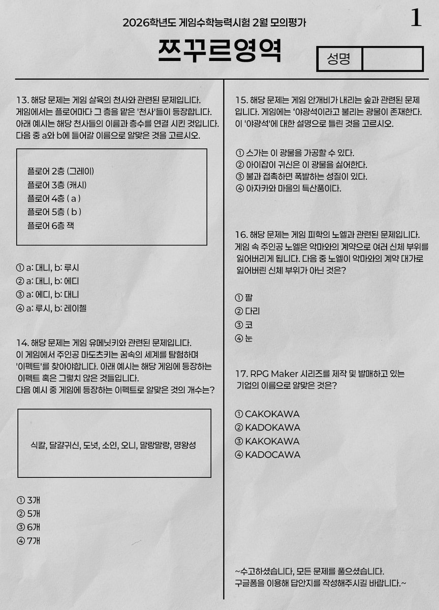 👾당일 이벤트 <쯔꾸르 모의고사>의 문제지를 공개합니다. 

⬇️답안지 제출 폼⬇️
forms.gle/PGkmNyYD6NCJ8F…