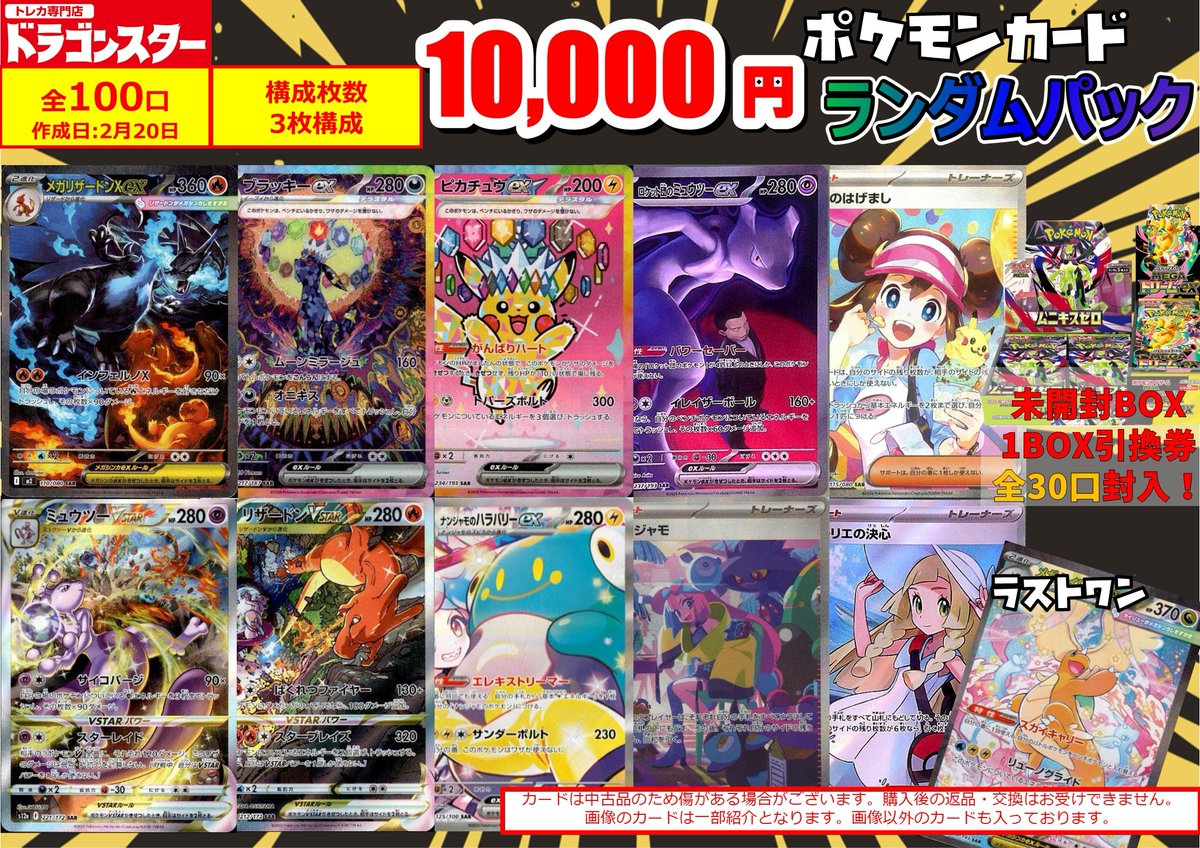 ポケカ】【＃ポケモンカード】 明日開店時より 『ポケカ￥2000ランダム