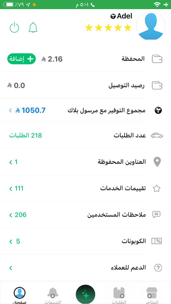 RyAdl13306's tweet photo. اخلاق رمضان وصلت حتى لموظفين دعم مرسول 
خدمة سيئة امس طلبت طلب ووصل غلط وبدال ما يعوضوني عن الخطأ الموظفة تنهي المحادثة وتقول رفعت لك شكوى واذا لك تعويض بتاخذه

المصيبة اني مشترك بلاك وطالب فوق ٢١٥ طلب في شهرين اوثلاثة 

خيبتم املي وراح احذف التطبيق 
@AppMrsool https://t.co/7gYPm6VO32