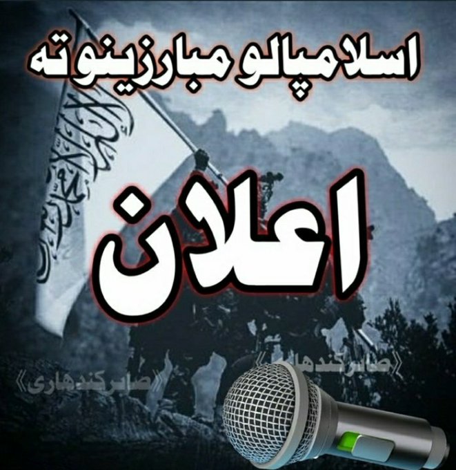 دوهــــم عــــلان
لاسونه پورته کړی چې درته اعلان وکړم
خپل یوزنیم مو راواستوئ
خو په یو #شرط
هغو کساو ته به اعلان کیږی چې لاندې موارد ترسره کړي👇
#آزادفکر_صفحه له ځان سره #فالو او ټویټ ریټویټ🔁 کړی