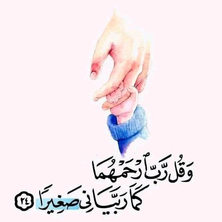 ummAlManzil's tweet photo. <17:24> And lower unto them the wing of submission and humility through mercy, and say:

"My Lord! Bestow on them Your Mercy as they did bring me up when I was small." https://t.co/01nSqN1Xs2