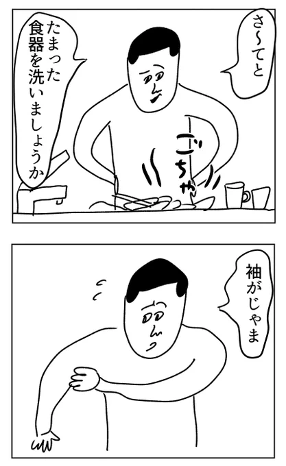 食器洗いの前に気合を入れる 