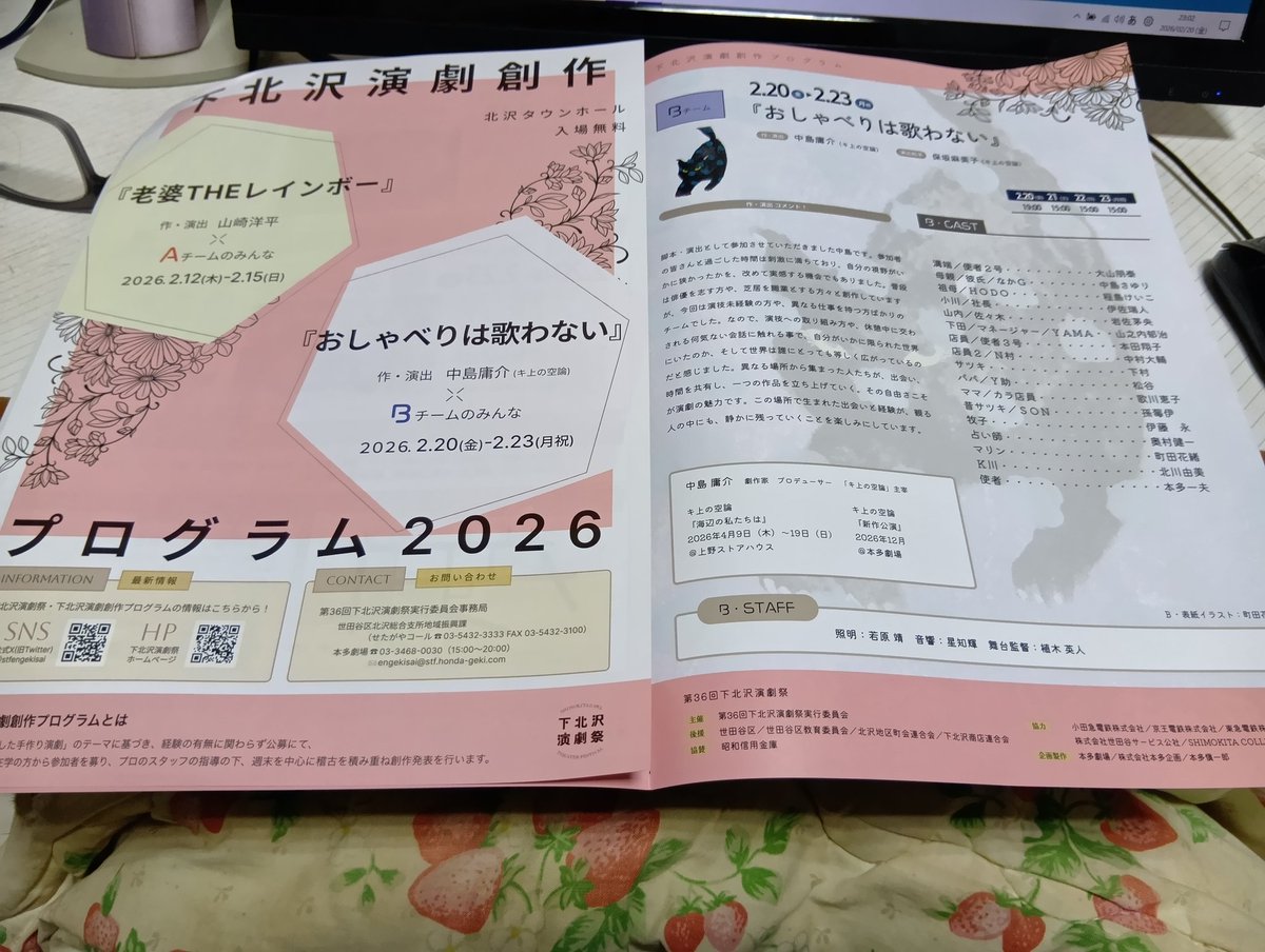 koko_machida's tweet photo. 今日は久しぶりにお芝居を観てきた。
「下北沢演劇操作・『おしゃべりは歌わない』」at 北沢タウンホール
とても面白かったし、役者の皆さんもみんな上手でした。
劇団「ここ」代表・慎太郎 https://t.co/ft2Ej1zi2N