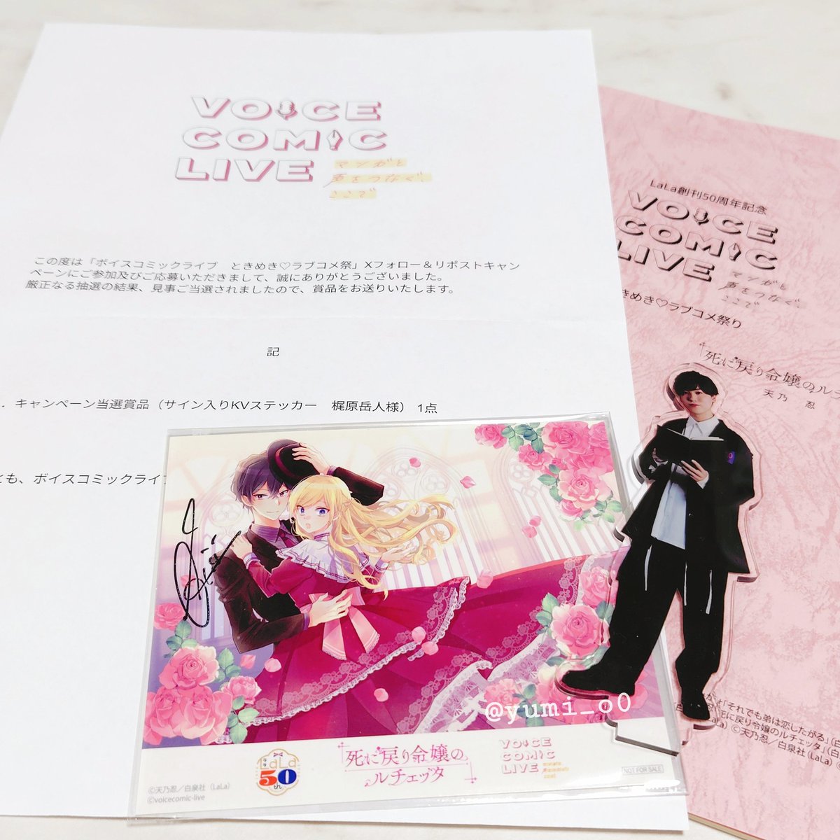 ボイコミライブ のRPキャンペーンにて梶原岳人くんのサイン入りKV