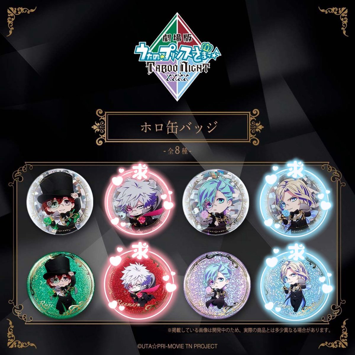 交換 】うたプリ タブナイ カルナイ TABOO NIGHT XXXX ホロ缶バッジ 譲