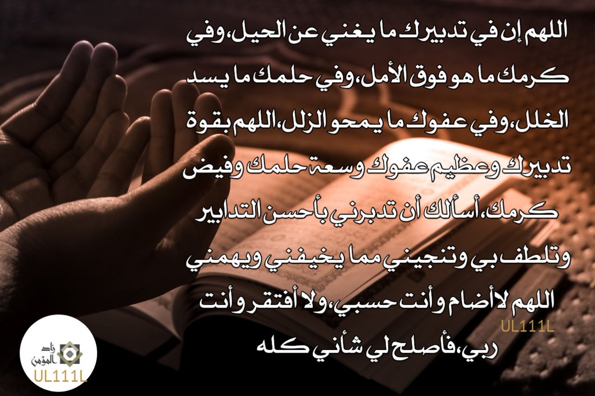 دعاء عظيم 

#زاد_رمضان #زاد_المؤمن #الدعاء_زادي 
#رمضان #دعاء #ادعية #ساعه_استجابه #يوم_الجمعه
