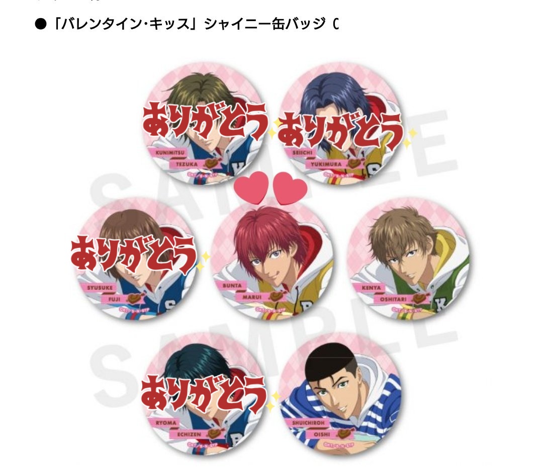 交換】テニスの王子様 テニプリ バレンタイン・キッス バレキス