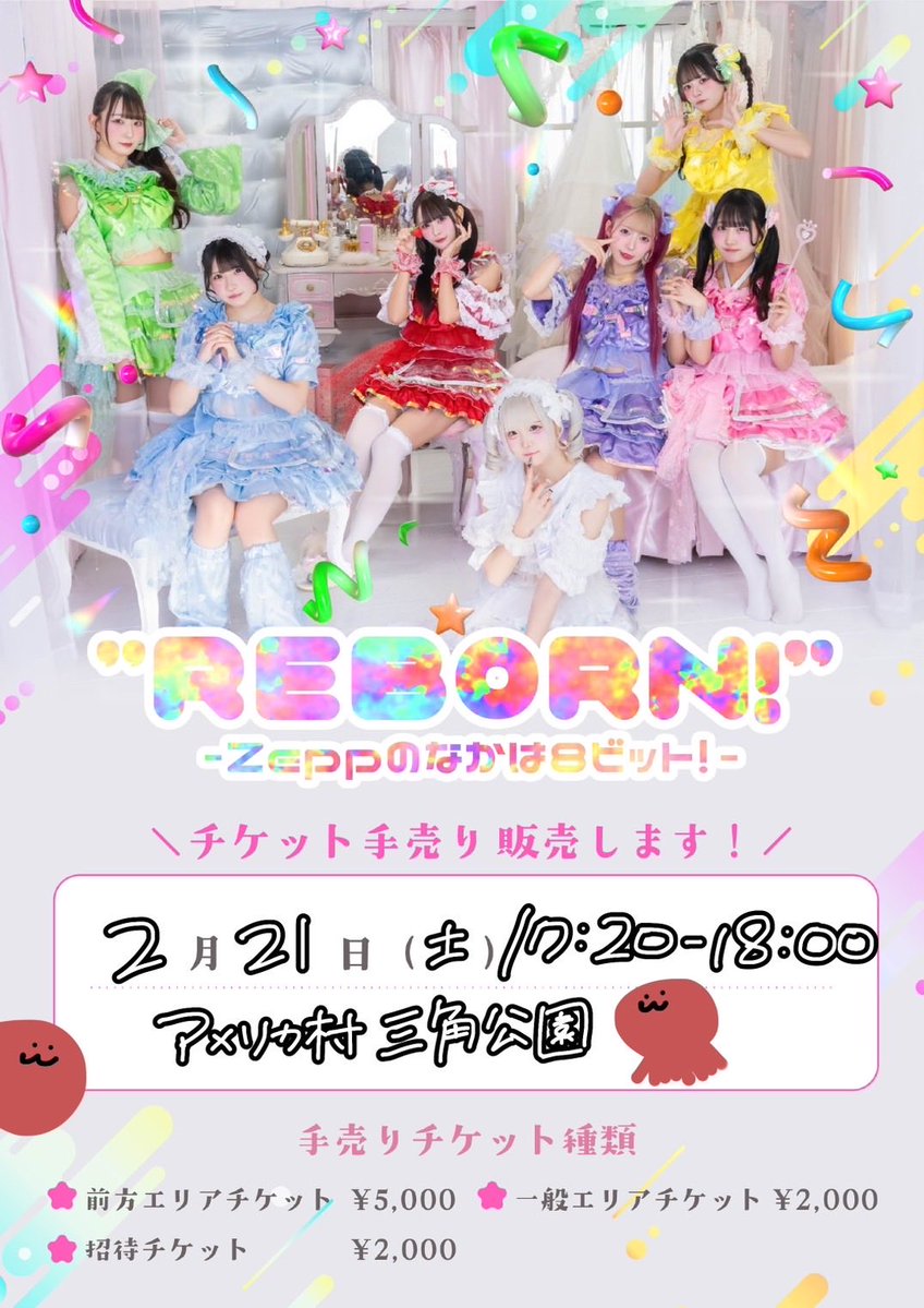 あたぱち！ 超公式 ⚡︎ (@8_bit_idol) / Highlights / X