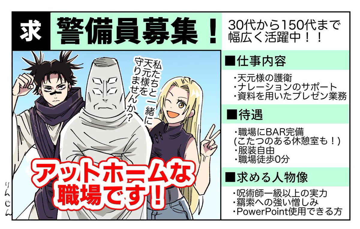 コーセーグー組求人広告