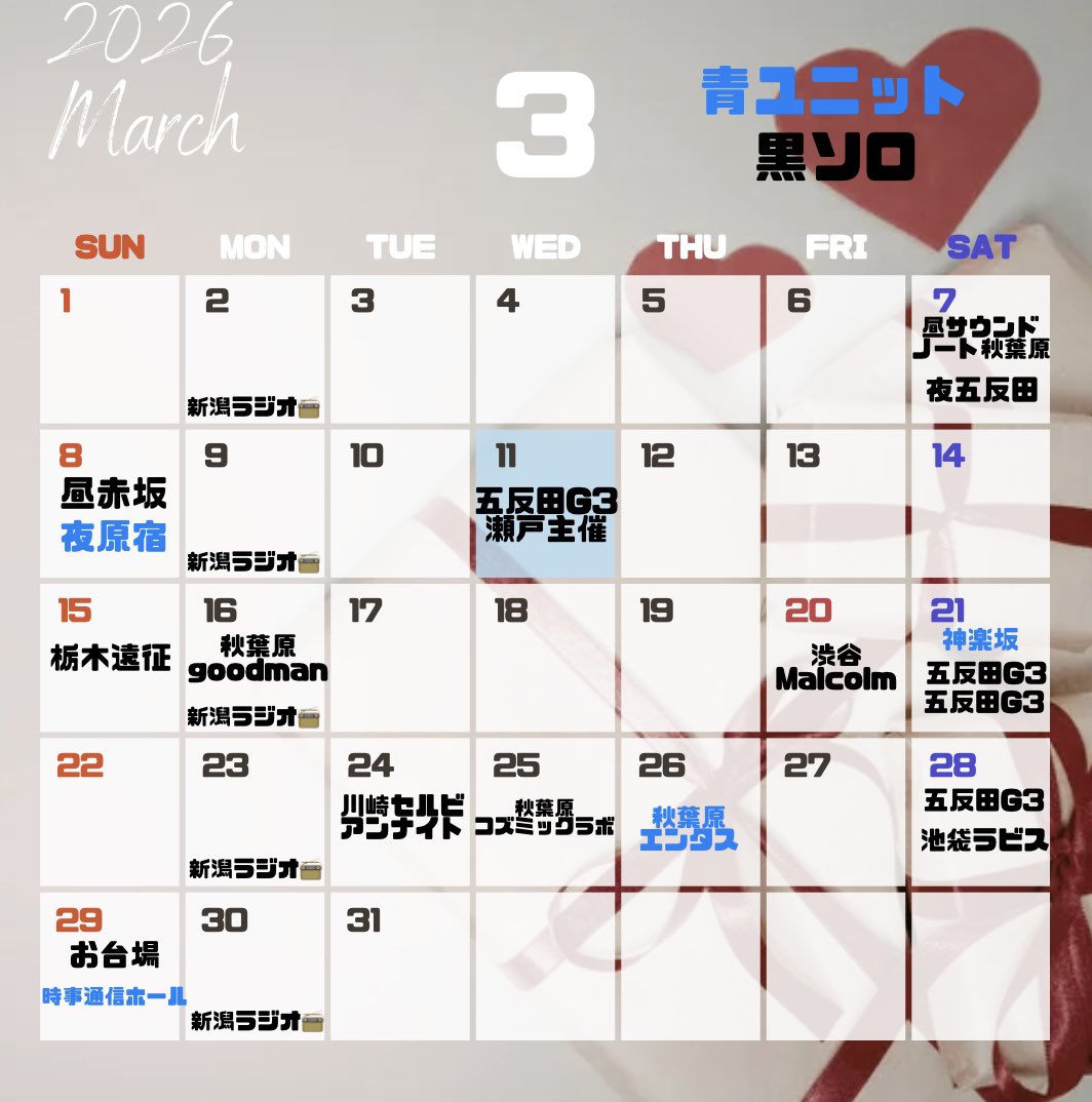 新潟出身🌾世界のいつ材瀬戸万莉愛 ＼ 📻毎週月曜20:00-#FM新潟