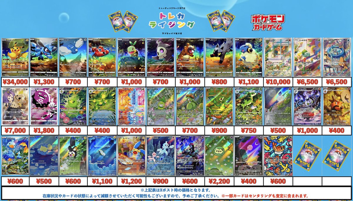 ポケモンカード AR / CHR 買取情報 【CHR】 ミミッキュ ¥7,000