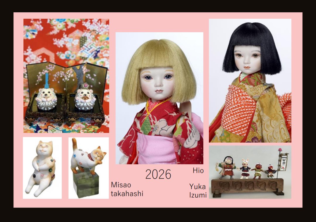 いよいよ明日から始まります✨
お目にかかれるのを楽しみにお待ちしています🤗
WEBへも22名の作家さんがご参加されています✨

2026創作和人形展
ギャラリーぶんかとう
bunkatou.com
2月21日(土)〜3月1日(日)
会期中無休
AM11:00〜PM6:00
入場料金300円
参加作家 約70名