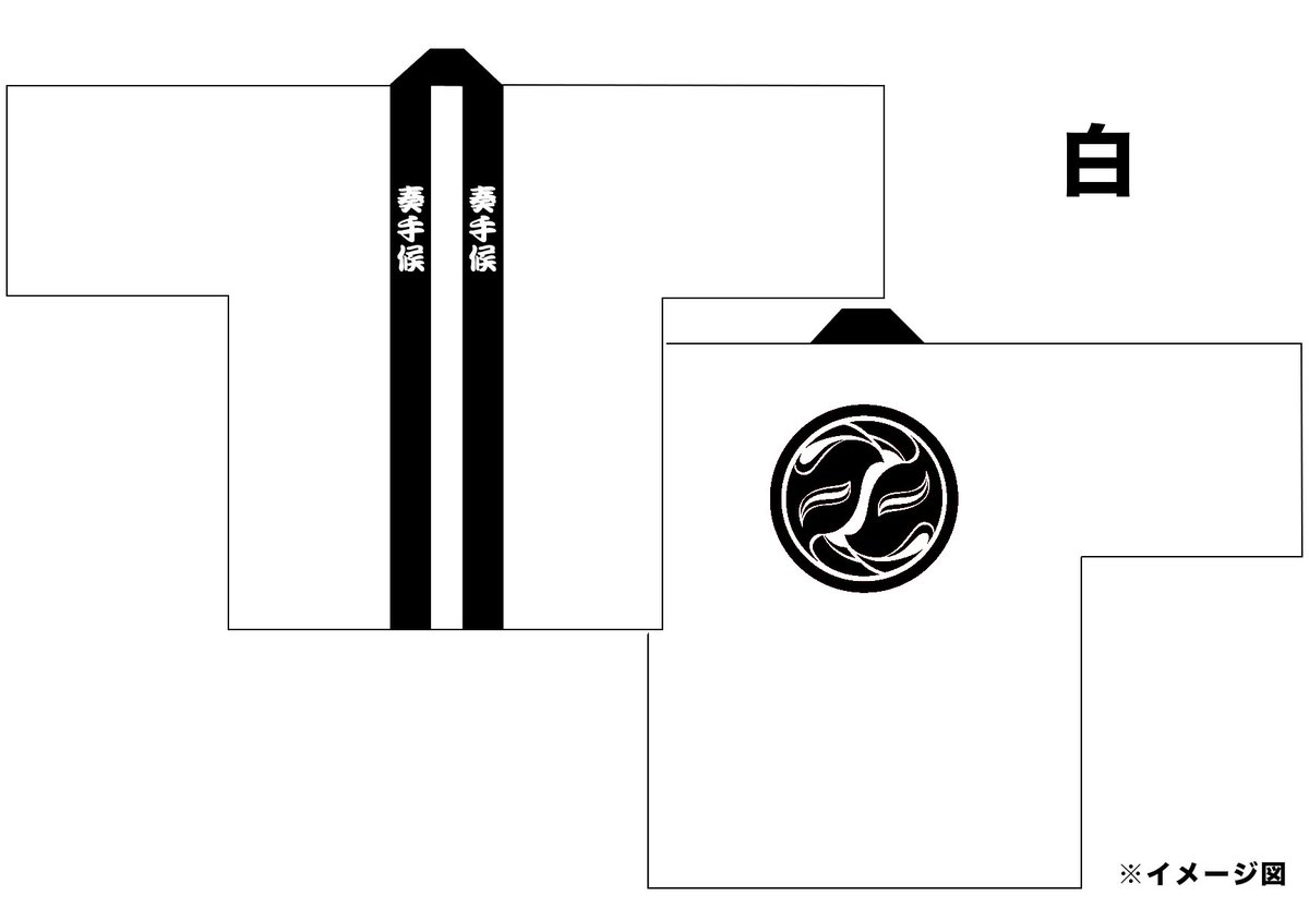 kanadetesourou's tweet image. 【グッズ情報】

待望の奏手候法被が完成いたしました！！👘✨
これより販売を開始いたします！

色は臙脂色と白色の2色！
(※メンバー＆スタッフ用は紺色です。)

素材は綿100％のしっかりとしたタイプの法被です！👍✨

ぜひ奏手候の公演時等にお召しくださいませ〜！☺️🤘🎶