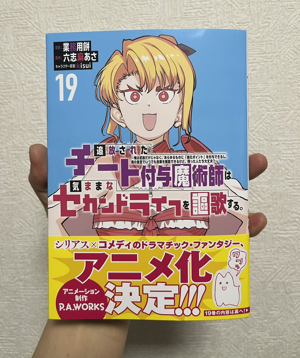 今日買った漫画 #風巻の購入漫画2026 8冊目 『追放されたチート付与