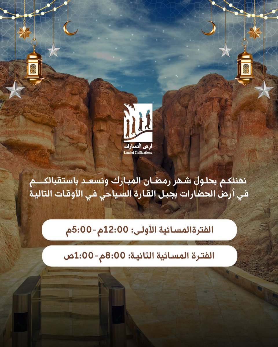 أرض الحضارات | جبل القارة tweet media
