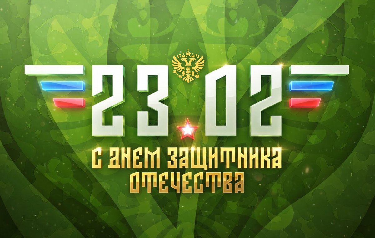 AminoSib's tweet photo. 🇷🇺 АО «Аминосиб» поздравляет с Днём Защитника Отечества!

#Аминосиб #ДеньЗащитникаОтечества https://t.co/iXpN12lYkH