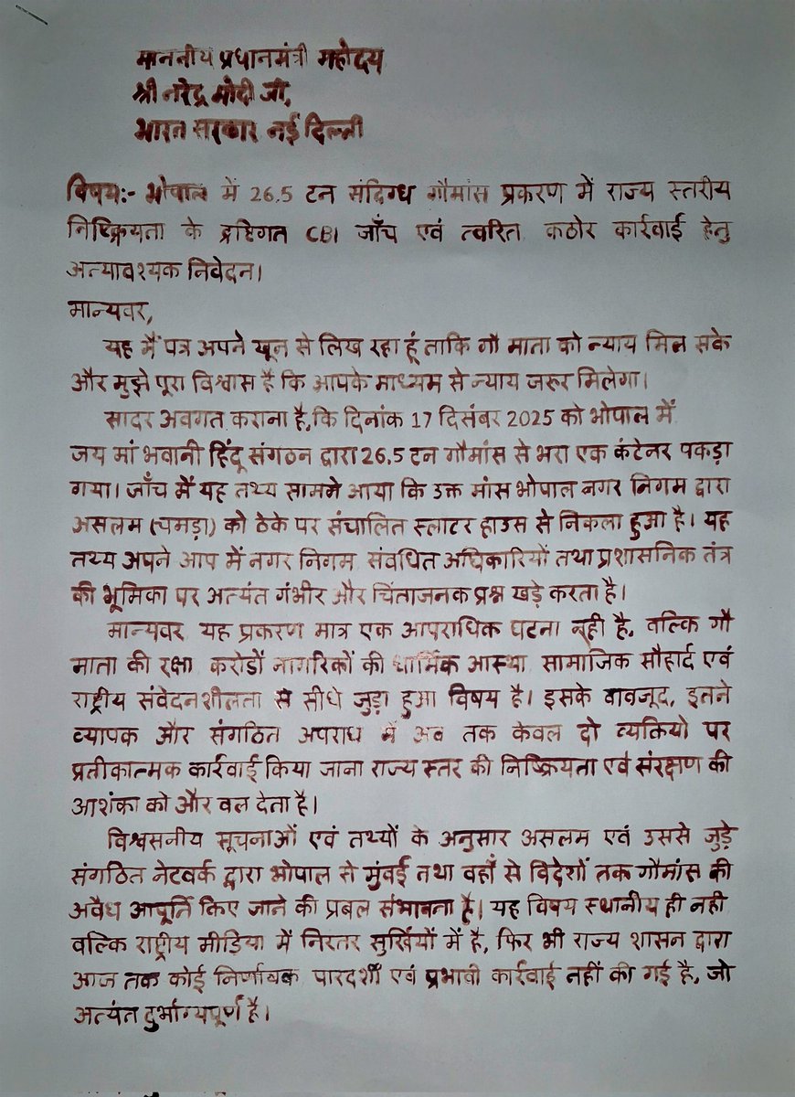 HinduBhanu's tweet photo. यह पत्र मेरे रक्त से लिखा संकल्प है।
इसमें गौ माता की वेदना और उनका बहा रक्त पुकार रहा है , न्याय तक संघर्ष अविराम रहेगा।
@narendramodi ji https://t.co/xpt1c9JC03