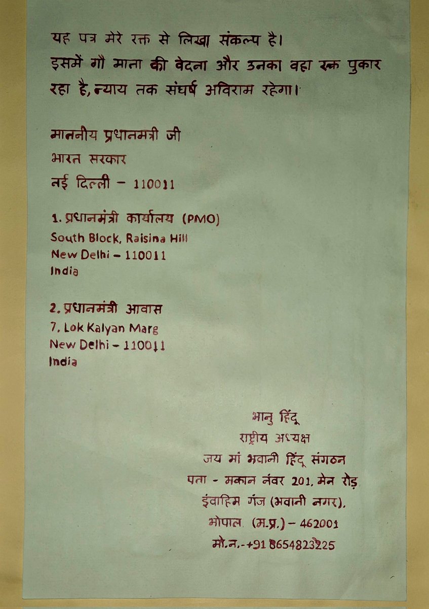 HinduBhanu's tweet photo. यह पत्र मेरे रक्त से लिखा संकल्प है।
इसमें गौ माता की वेदना और उनका बहा रक्त पुकार रहा है , न्याय तक संघर्ष अविराम रहेगा।
@narendramodi ji https://t.co/xpt1c9JC03