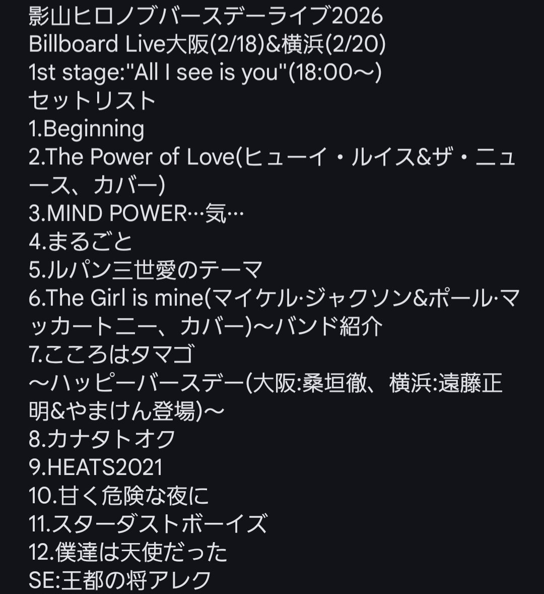影山ヒロノブ65歳バースデーライブ、横浜公演が大盛況でグッズ完売