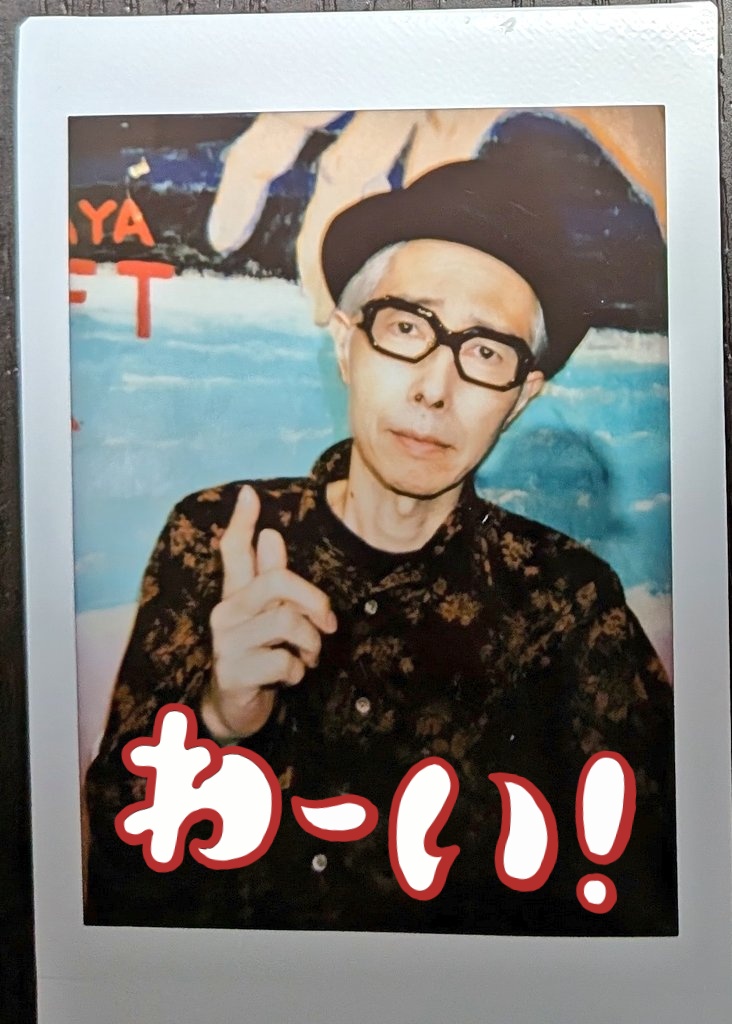 本日のチェキはこちら〰️❣️ 新しいメガネチェキで大当たり