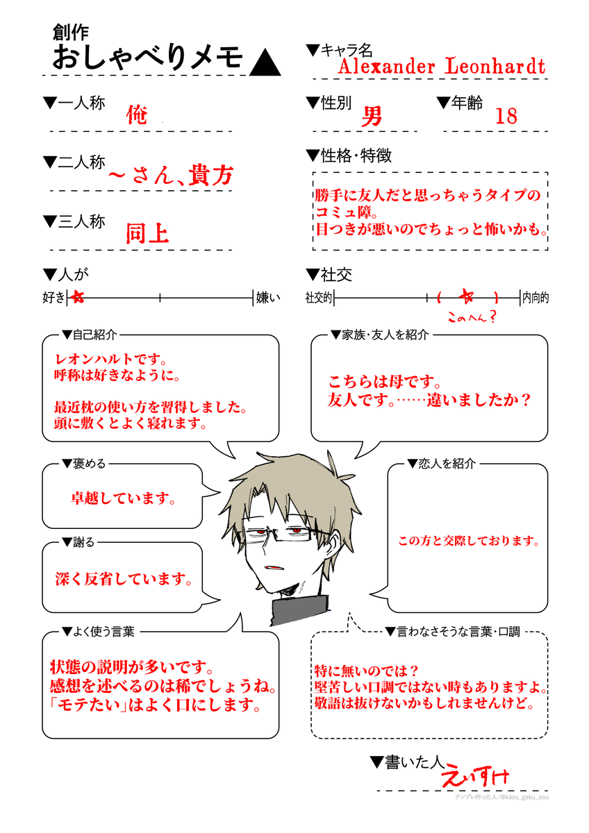 Asuke_0722's tweet photo. @Vesp_TL まだあんまり固まってないけど、暫定こうかなと　口調メモ https://t.co/A4JVHqnrPl
