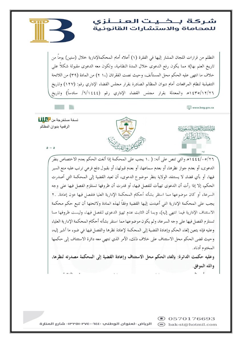 شركة بخيت العنزي للمحاماة والاستشارات القانونية tweet media