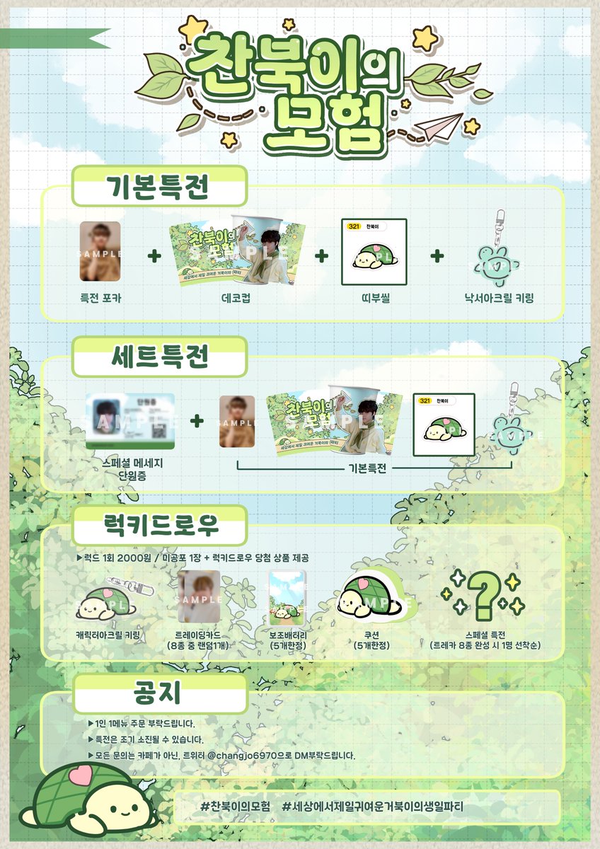 𝟮𝟬𝟮𝟲 안찬원 생일카페 이벤트 

🐢찬북이의 모험🐢

찬북이가 첫번째 여행기를 시작한지 1042일째 되는날,
찬원이의 19번째 생일을 축하하며 생일 카페 이벤트를 진행합니다

💚26.03.21
💚카페 퍼피 

#찬북이의모험 
#HAPPY_CHANWON_DAY
#더윈드 #THEWIND #안찬원 #ANCHANWON