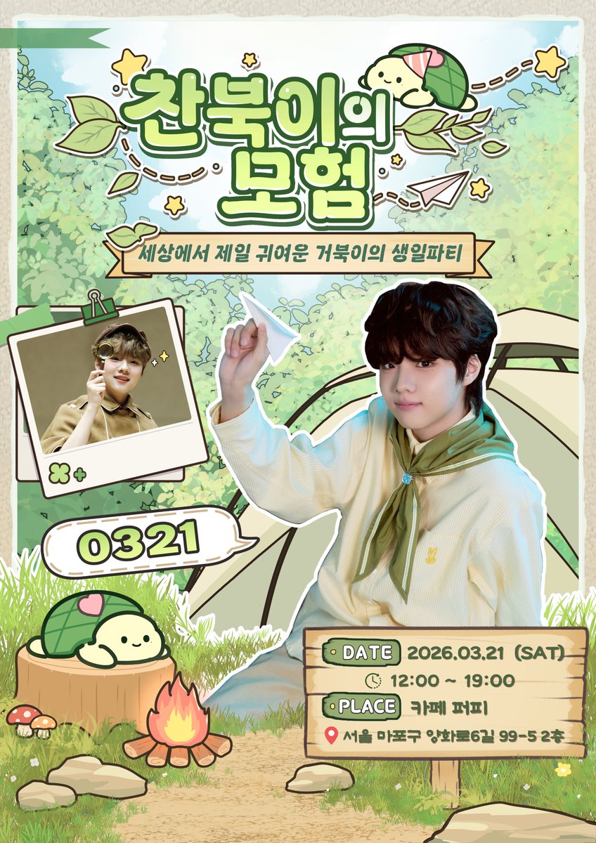 changjo6970's tweet photo. 𝟮𝟬𝟮𝟲 안찬원 생일카페 이벤트 

🐢찬북이의 모험🐢

찬북이가 첫번째 여행기를 시작한지 1042일째 되는날,
찬원이의 19번째 생일�� 축하하며 생일 카페 이벤트를 진행합니다

💚26.03.21
💚카페 퍼피 

#찬북이의모험 
#HAPPY_CHANWON_DAY
#더윈드 #THEWIND #안찬원 #ANCHANWON