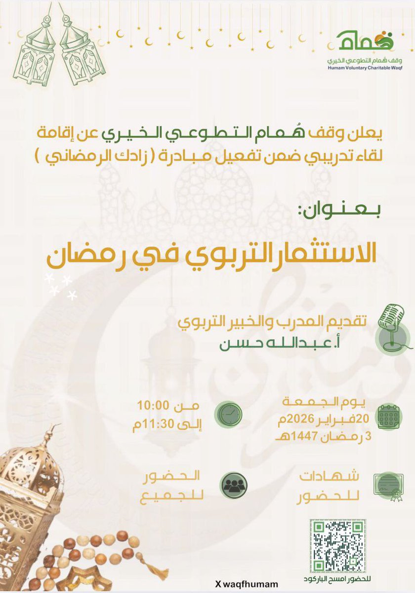 #دورات_مجانية 
【 الاستثمار التربوي في رمضان 】

     ▪︎ يوم الجمعة 
      ٣ رمضان ١٤٤٧هـ 
     ٢٠ فبراير ٢٠٢٦ 

      يبدأ الساعة ١٠ مساءً
  
       الشهادة 
   【 شهادة حضور 】
  
   🔗 رابط البث 
us02web.zoom.us/j/84518386648
   
🔗رابط القناة:⬇️
t.me/joinchat/AAAAA…