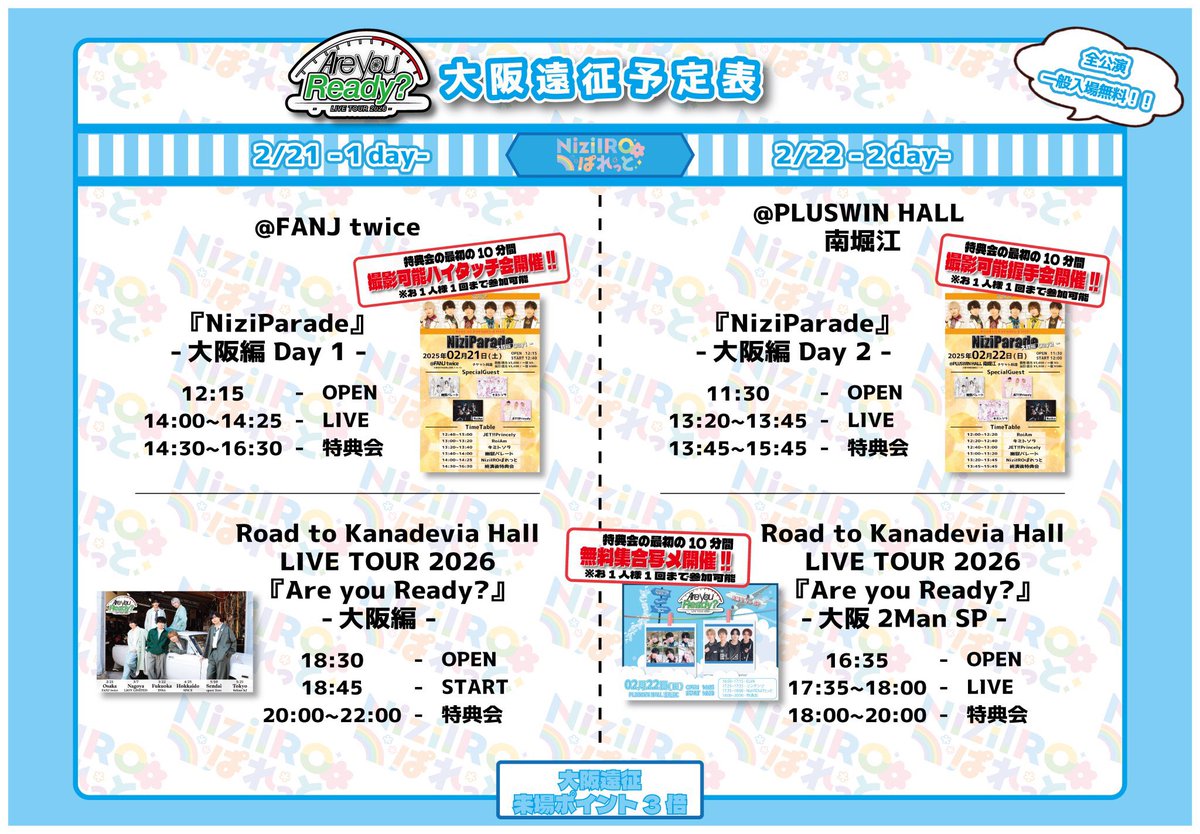 明日から2日間大阪行ってきます🐙 ツアー1発目の場所ということで