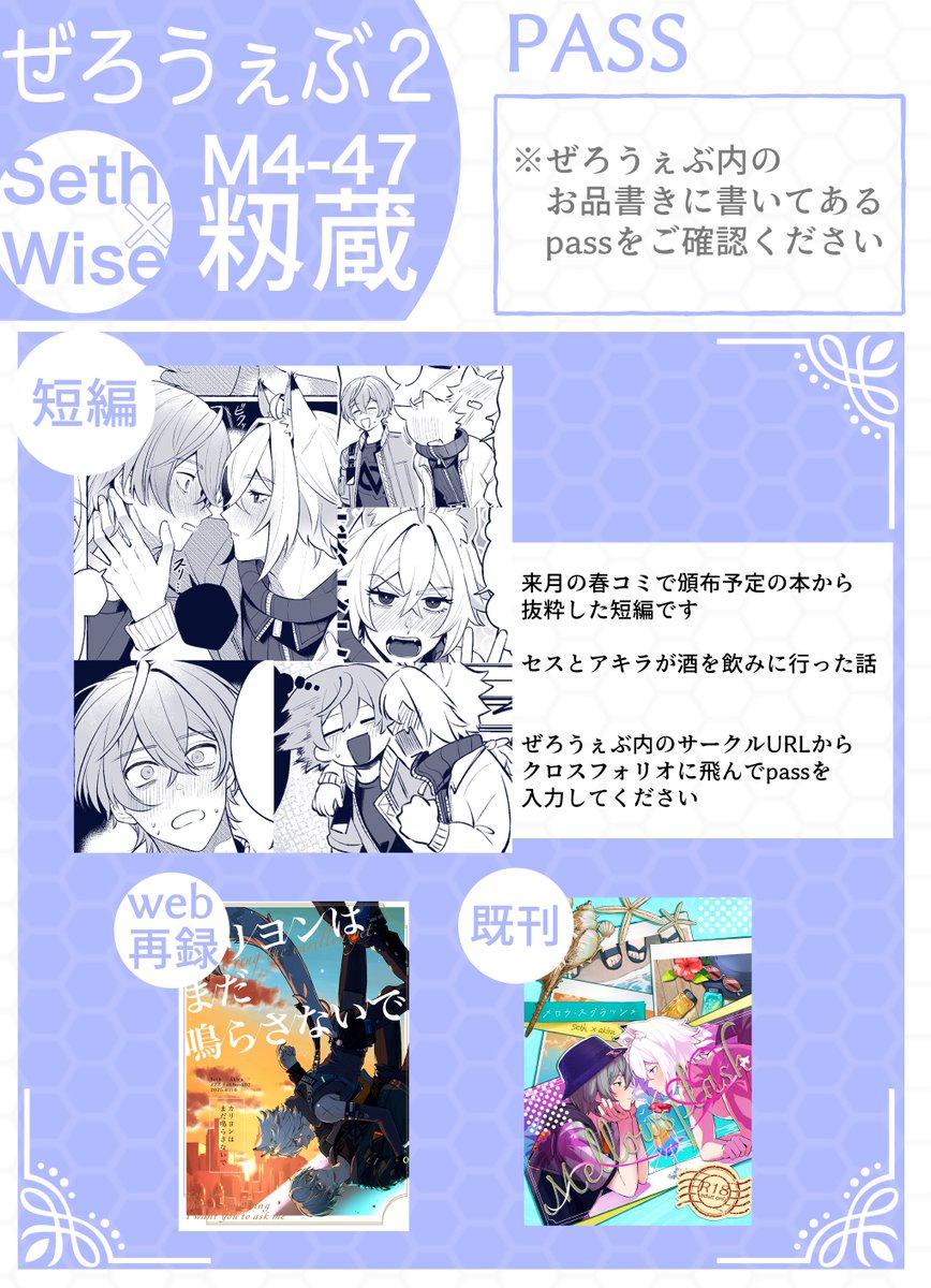 2/21−22開催のぜろうぇぶ2 ［M4-47］セスアキで参加しております
